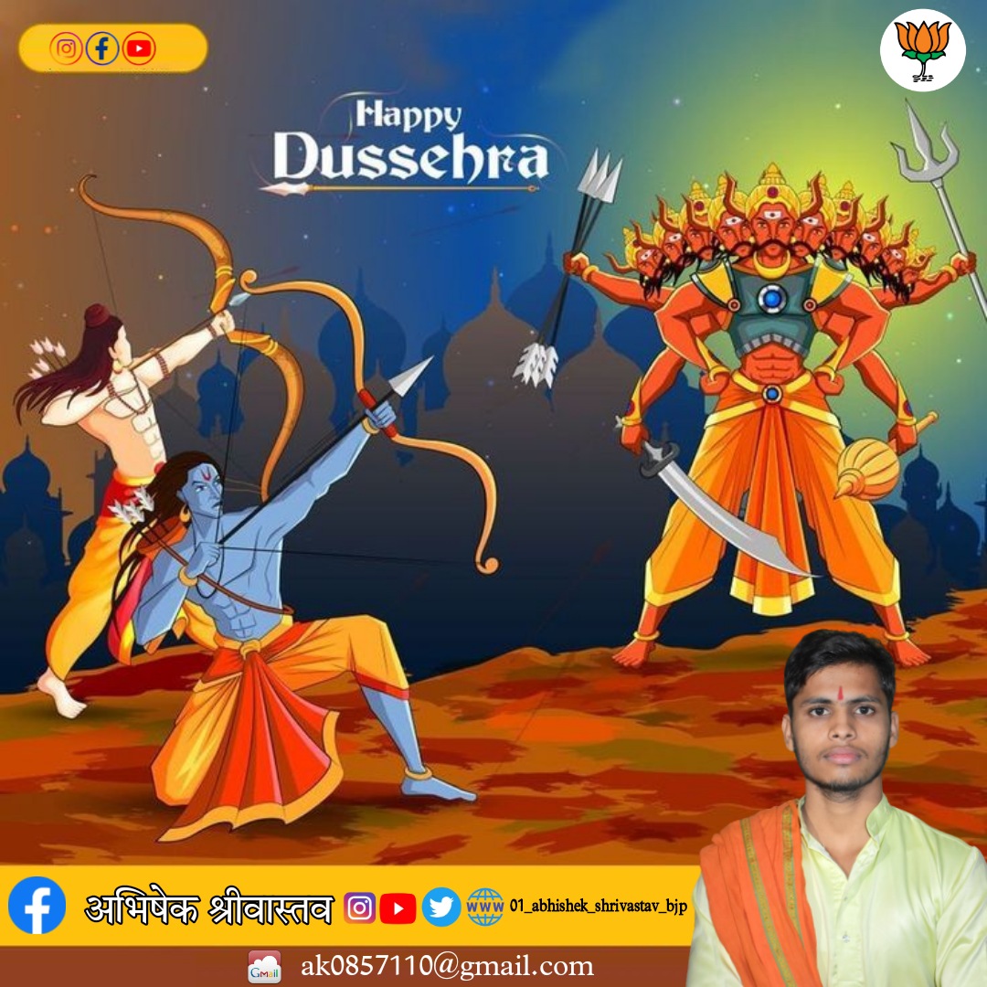अधर्म पर धर्म, असत्य पर सत्य, और अहंकार पर विनम्रता के विजय का प्रतीक 'विजयादशमी' के पावन पर्व पर समस्त देशवासियों को हार्दिक शुभकामनाएं देता हूँ।