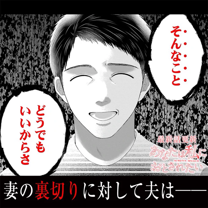 あなたは私におとされたい 最新話143話更新されました🦋  カナの行動でナオが思わぬ方向に…😢  よろしくお願いします! 