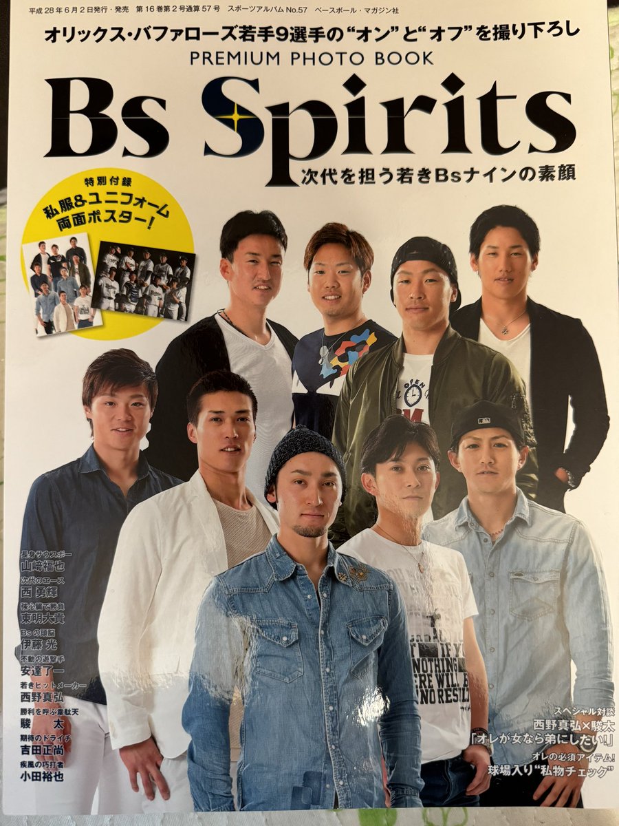 S_KAMOSKY's tweet photo. 部屋掃除してたら古の本出てきた。
ルーキー時代の吉田正尚、安達、福也、小田、西野、伊藤光、西勇輝、後藤駿太。
東明以外はまだ現役やな。
なんでTは居ないんだ!
#Bs2023
#Bs2016 https://t.co/aAZNmXslQs
