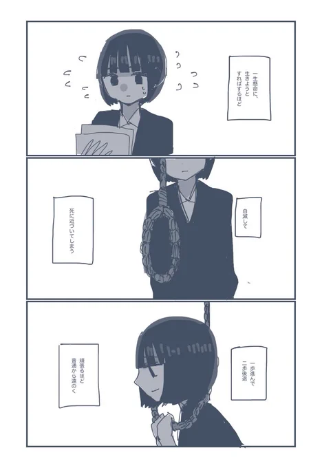 生きようとするから
死に近づく 