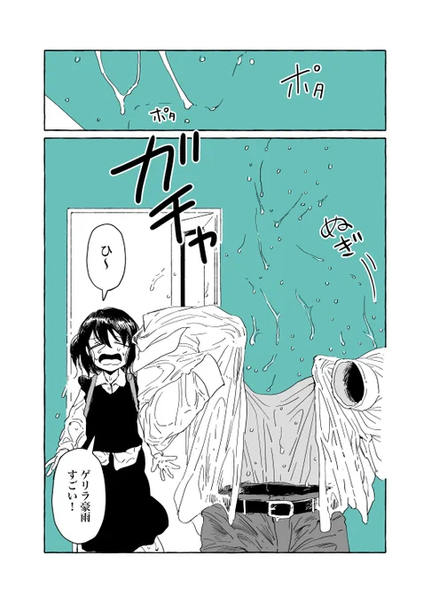 「みんなビッショビショになってる話」1/3