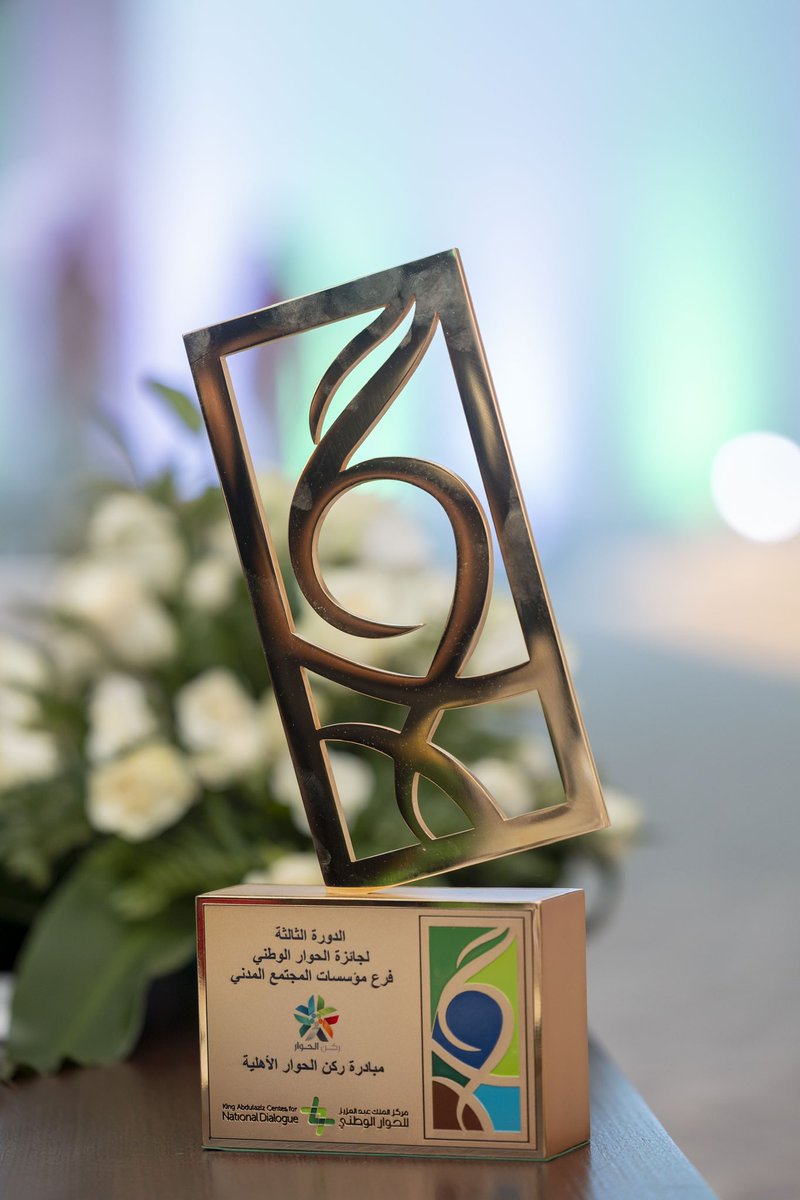 جمعية ركن الحوار tweet media