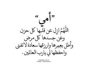وحدُها أُمي
سندّي الهائِل
وتهويدة عُمري الحنونة
فأحفظها لي يا الله 🤍.