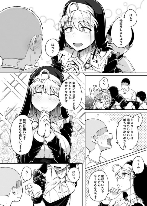 シスターは暴力は嫌いなんだそうです 