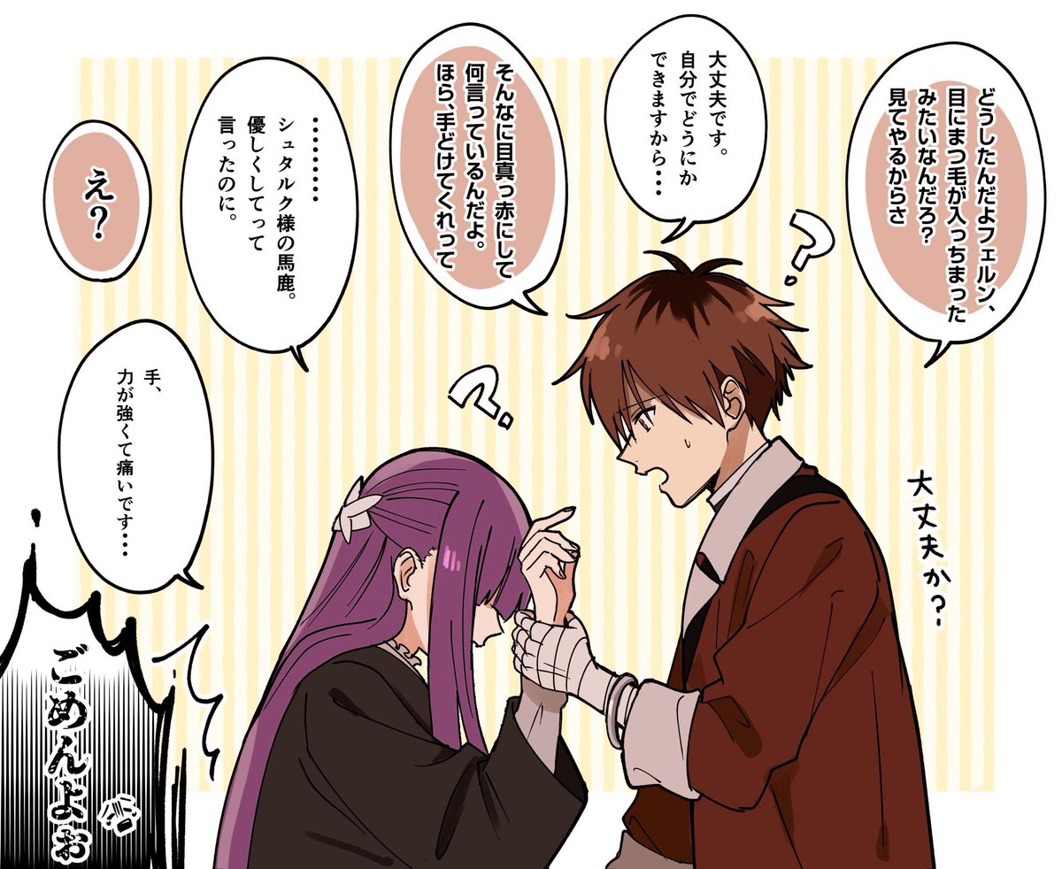 まつ毛取ってくれようとしたシュタルク様の顔がメッチャ近くて思わず腕で遮ったものの今度はその腕を掴まれて全然逃げられないけど全部なんにもわかってないシュタルクのシュタフェルrkgk 