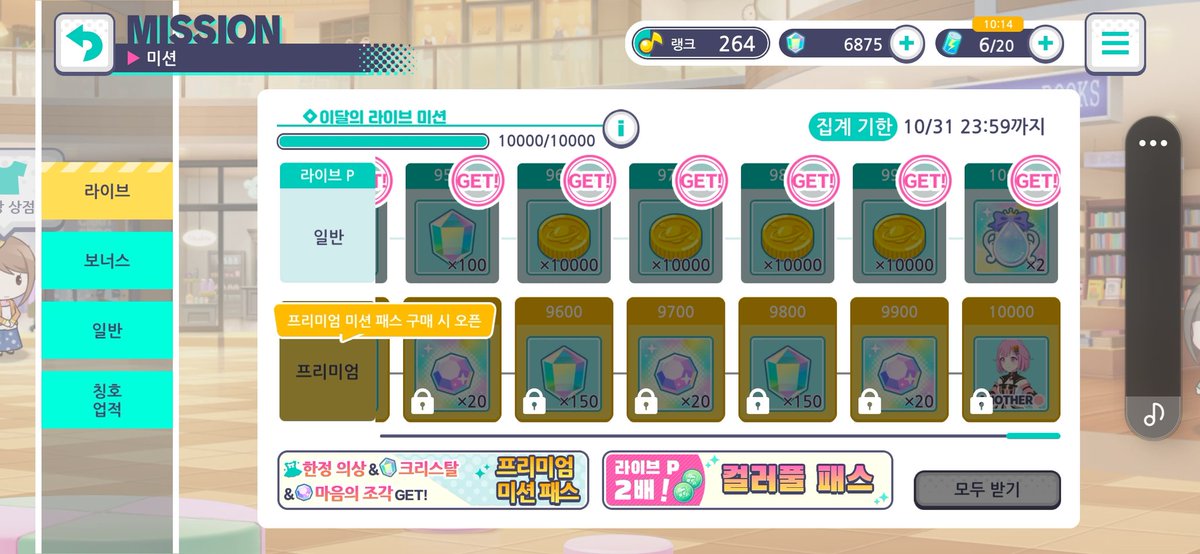 hynopic_1's tweet photo. #프로세카_10000P보상
@kr_pjsekai https://t.co/MxxfuesKAx