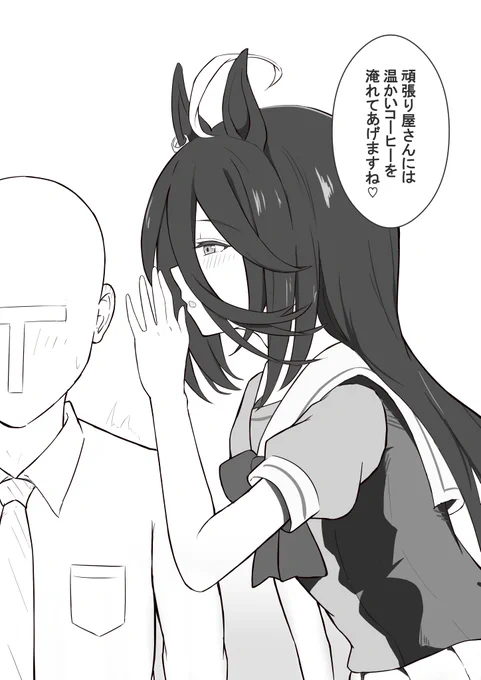 担当愛バが好きすぎる
#ウマ娘  #マンハッタンカフェ 