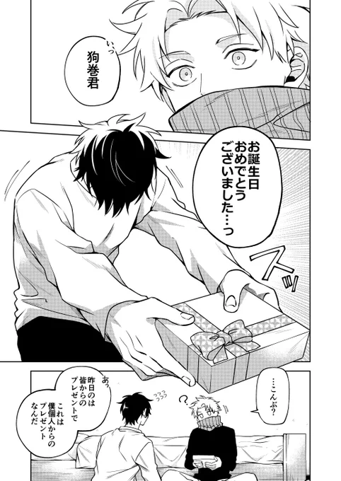 乙棘 卒業後にど～せ～する2人 とげの誕生日の話(1/2)