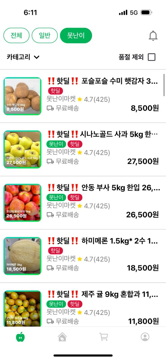 zperkki's tweet photo. 못난이마켓은 못생겼다는 이유로 버려지는 상품성이 떨어지는 과일들을 저렴하게 살 수 있는 어플인데 , , 생긴것도 다 제각각이라 넘 구엽꼬 영양분도 똑같이 들어있당..이 어플 알고 난 이후로 비싸게 소비안하고 제철 과일이나 채소들 저렴하고 풍족하게 먹고이쑴!  핫딜 상품도 많아서 만족! ! https://t.co/zVoSnVuSkf