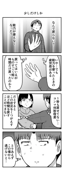 時間を戻せるようになった⑮