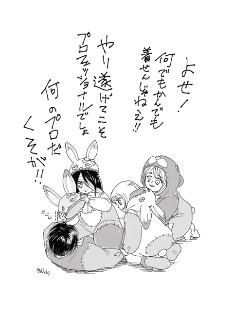 ブレ🎃オダrkgk
着ぐるみ夢衣装可愛すぎ
結局全員着せられるヤツ 