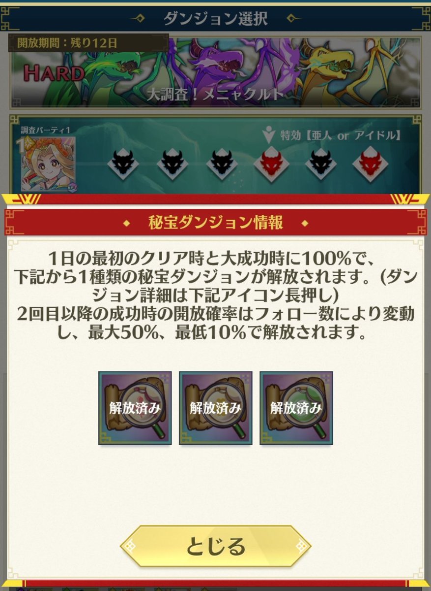 tachyon85's tweet photo. ■調査ダンジョンについて
気になったので試してみました。
大成功で100%解放は、2回目でもちゃんと適用される様子。
そして全ての秘宝ダンジョンが解放済みだと、その難易度の調査ダンジョンは打ち止めになります。
そしてワシは瞬殺構成じゃないので秘宝ダンジョンは5分で3周しかできず…
#メンドラ https://t.co/EK3rNm6I7w
