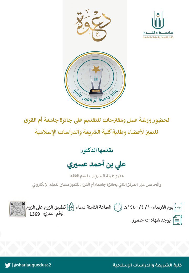 كلية الشريعة والدراسات الإسلامية tweet media