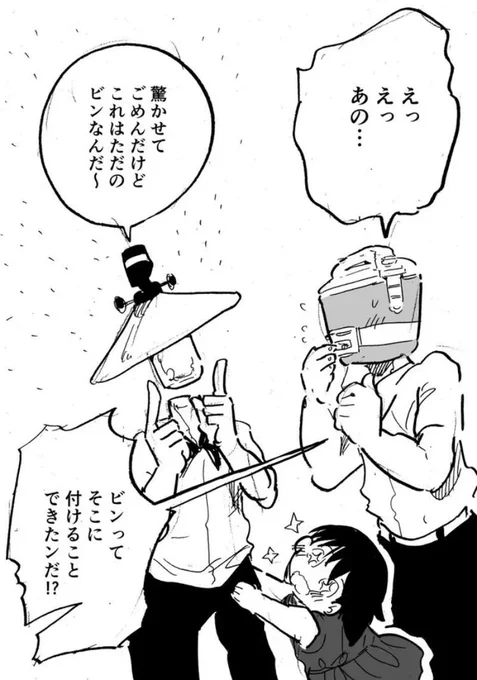 異形頭お兄さんと幼女 2/2
※「異形ちゃんといっしょ」という漫画のネタバレを含みます。 