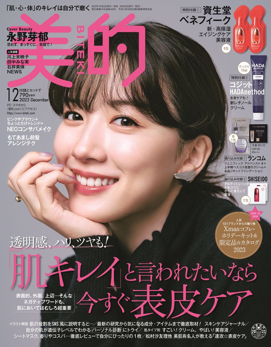 HADAmethod's tweet photo. 2023.10.23発売　美的12月号
HADAmethod レチノペアクリームが
付録になりました。 https://t.co/sFsqQD3KxO