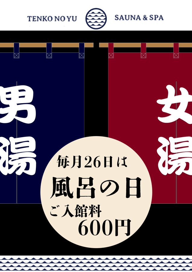 天然温泉天光の湯 tweet media