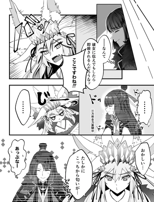 太公望と闇コヤン(5/5)