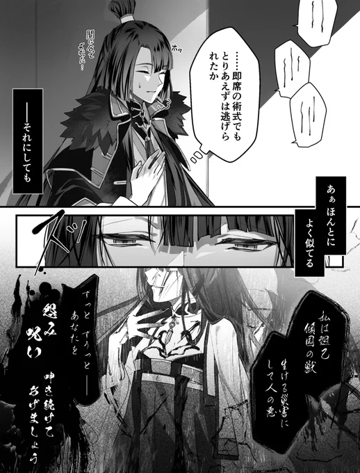 太公望と闇コヤン(4/5)