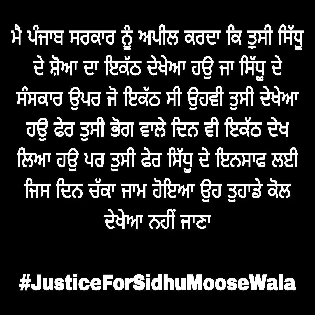 KulewalSatnam's tweet photo. ਭਗਵੰਤ ਮਾਨ ਤੇ ਅੱਗੇ ਬਹੁਤ ਦੇਖੇ ਸੀ ਚੁੱਕੇ ਜਾਮ ਹੁੰਦੇ ਓ trailer ਸੀ ਪਿੱਚਰ ਅਜੇ   ਬਾਕੀ ਆ ਭਗਵੰਤ ਮਾਨ ਸਿਆ   ਹੁਣ ਤੈਨੂੰ ਦੱਸਣ ਗੇ ਸਿੰਧੂ ਮੂਸੇਵਾਲੇ ਦੇ ਫੈਨ  ਕਿ ਕਿਵੇਂ ਚੱਕੇ ਜਾਮ ਹੁੰਦੇ ਨੇ  @CMOPb @iBalkaurSidhu @iSidhuMooseWala @PunjabPoliceInd @PunjabTube @PunjabPoliceCPO @DGPPunjabPolice https://t.co/nmE2vVUVGG