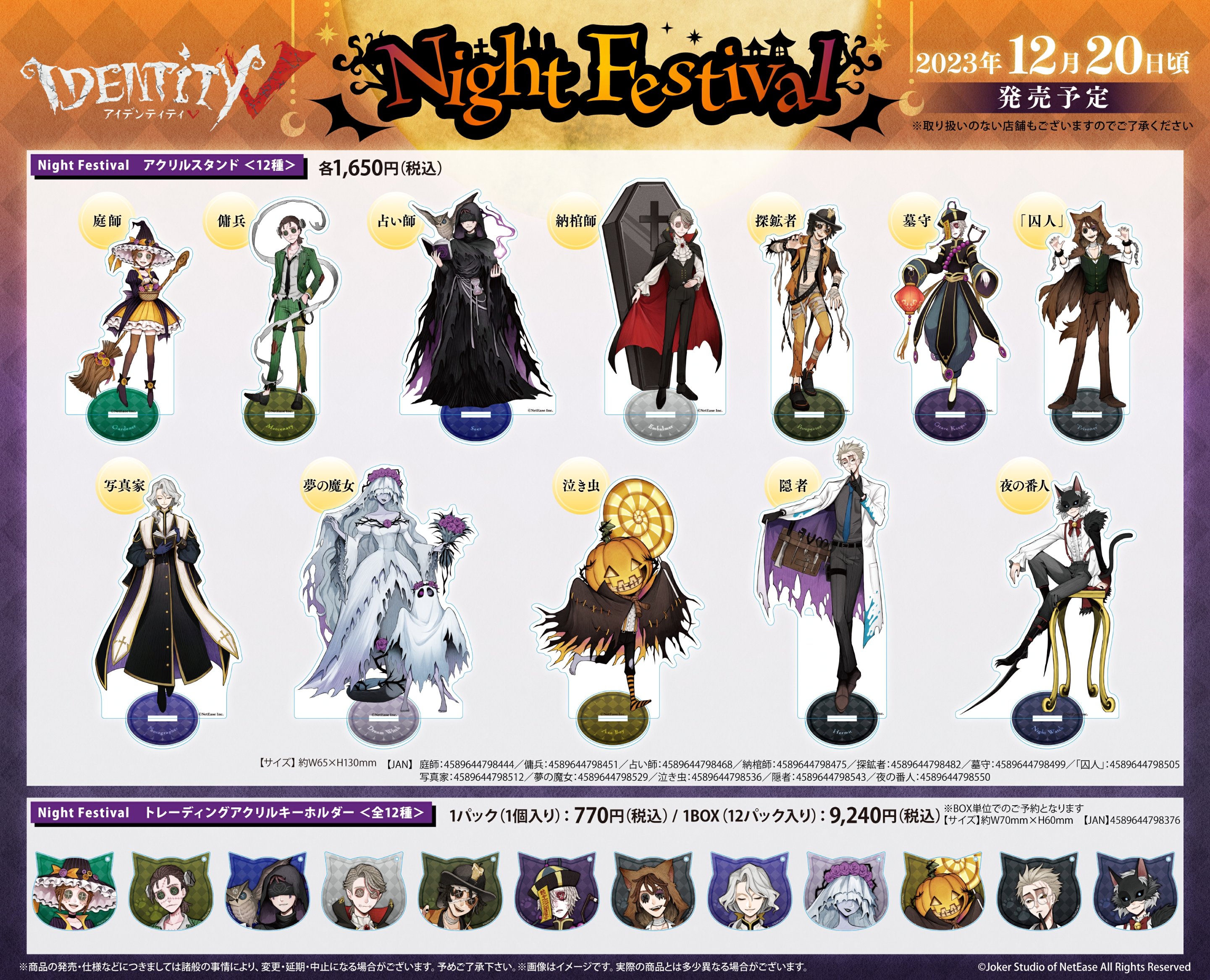 公式】IdentityV 第五人格 on X: 公式】IdentityV 第五人格 on X: