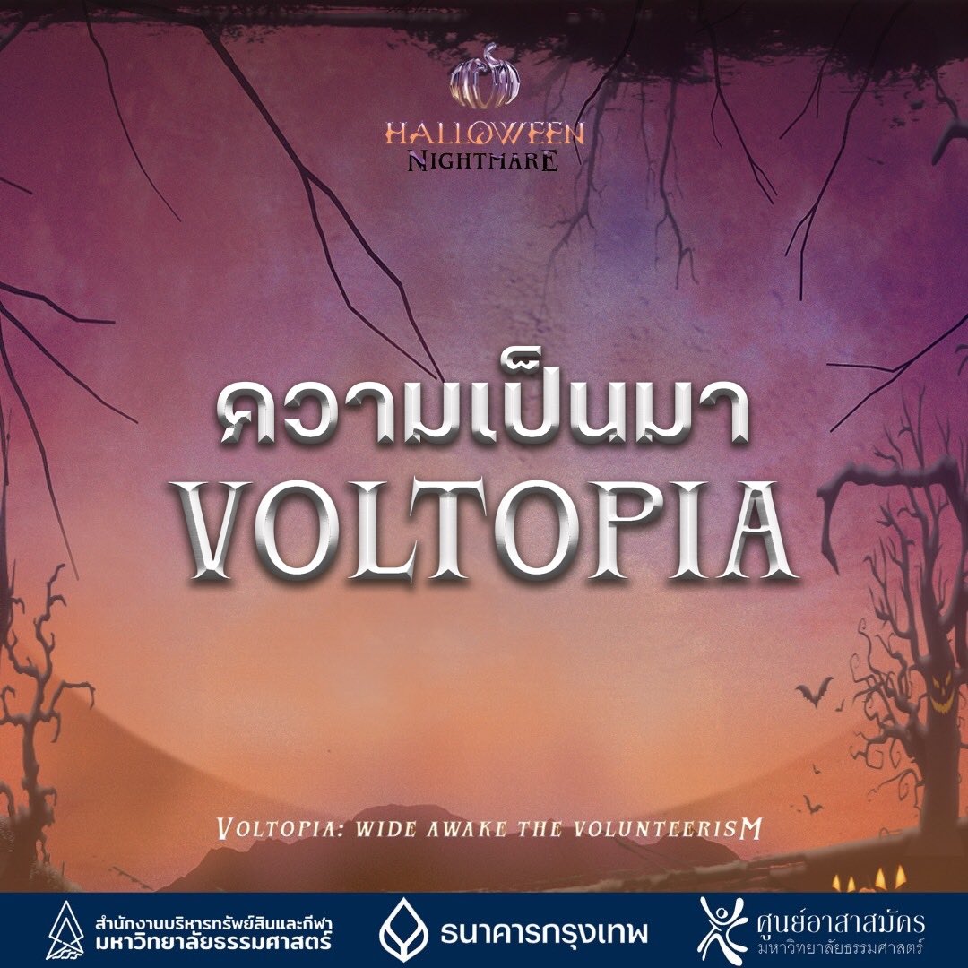 dekkijtidTU's tweet photo. Get to know: VOLTOPIA 👀
พาทุกคนมาทำความรู้จักความเป็นมาของ Voltopia กัน!
Voltopia คือ กิจกรรมที่เปิดพื้นที่ให้ชาวธรรมศาสตร์มาเรียนรู้การทำจิตอาสา และสร้างเครือข่ายจิตอาสาให้มากขึ้นกว่าเดิม! https://t.co/xNi3xUykvd