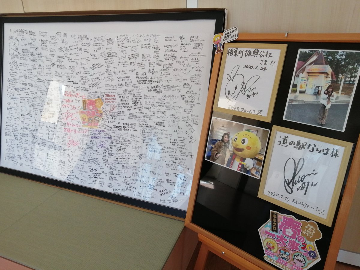 hrrn_mi_A_ydk's tweet photo. 楢葉の道の駅の、売店2階にある休憩室には、春一のときの展示がありました〜
あーりんは柚子&🎃のジェラート持って🍨
しおりんはゆず太郎とゼーット(たぶん)
「道の駅 ならは」に行きました!ももクロ聖地巡礼マップ
#MomocloMap
#ももクロ聖地巡礼
#佐々木彩夏
#玉井詩織
https://t.co/NlYB6zqTOt https://t.co/ZhlJ2m9szM