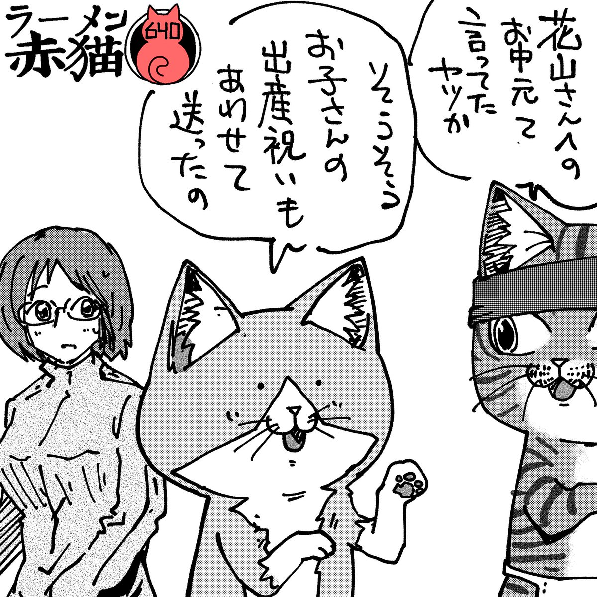 お世話になってなってるからね #ラーメン赤猫 #ジャンププラス 76話 