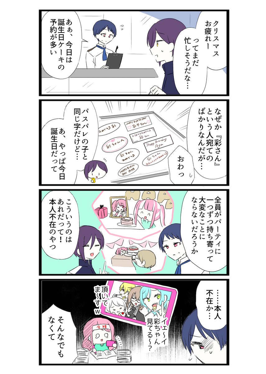 瑞穂と碧くんは幼なじみ 