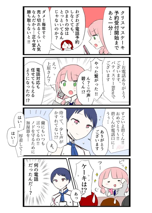瑞穂と碧くんは幼なじみ 