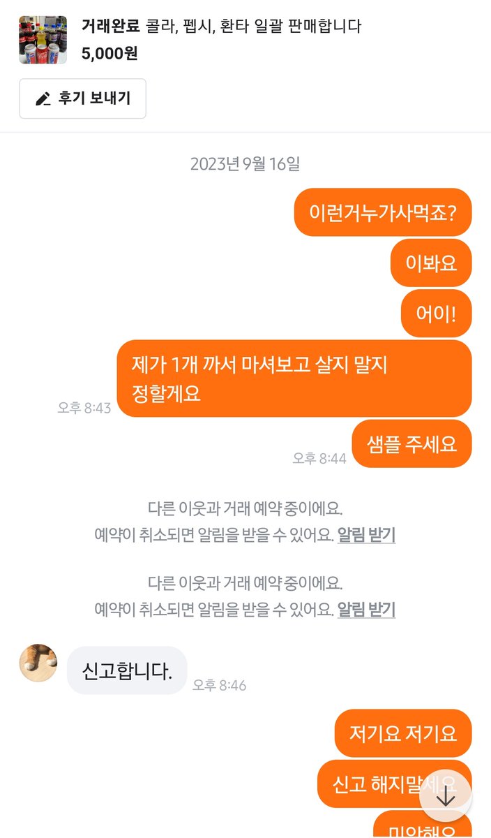 0t_tq's tweet photo. 친구 당근거래에 장난쳤다가 정지먹음 https://t.co/cWiEg0LiAt