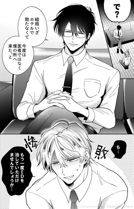 へんたいドSメガネ様EDを治してください(1/3)
#創作BL 