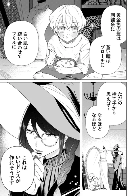 【仕立屋の魔法使いと捨て子の美少年】(1/2)

#漫画が読めるハッシュタグ 