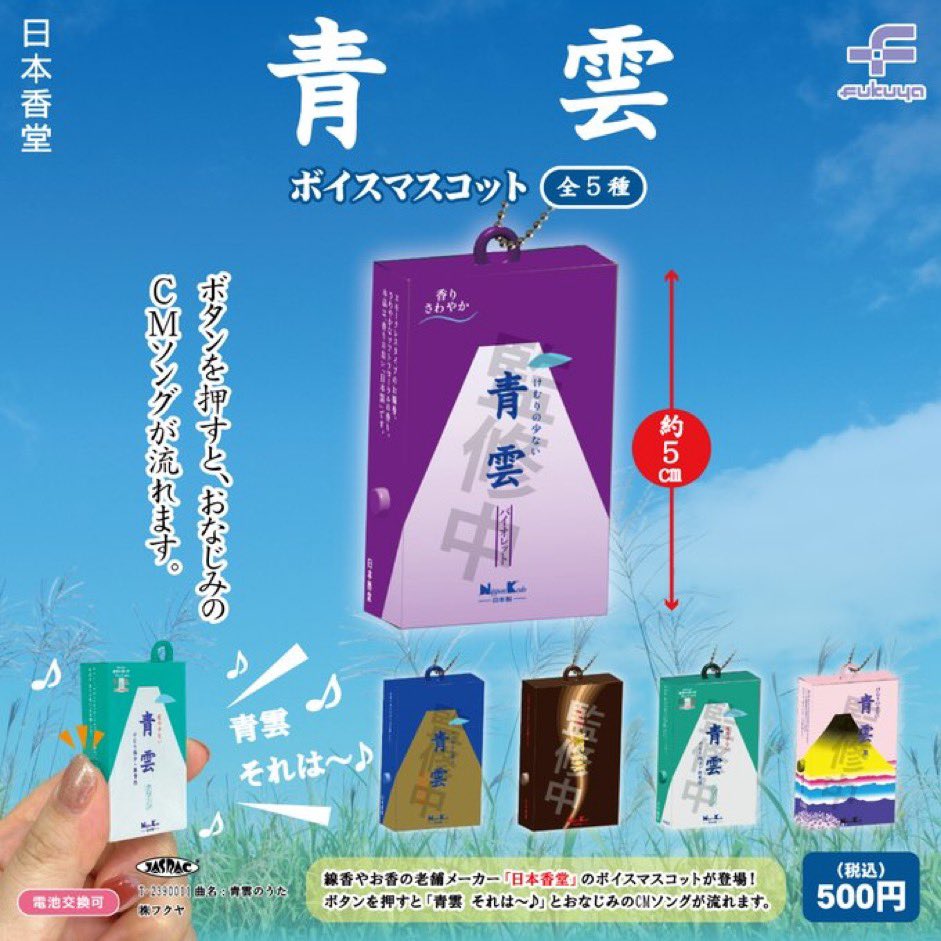 japancapsuletoy's tweet photo. 【速報】 
青雲ボイスマスコット
全5種500円/来春発売予定
#ガチャガチャ https://t.co/WoSzap1TPH