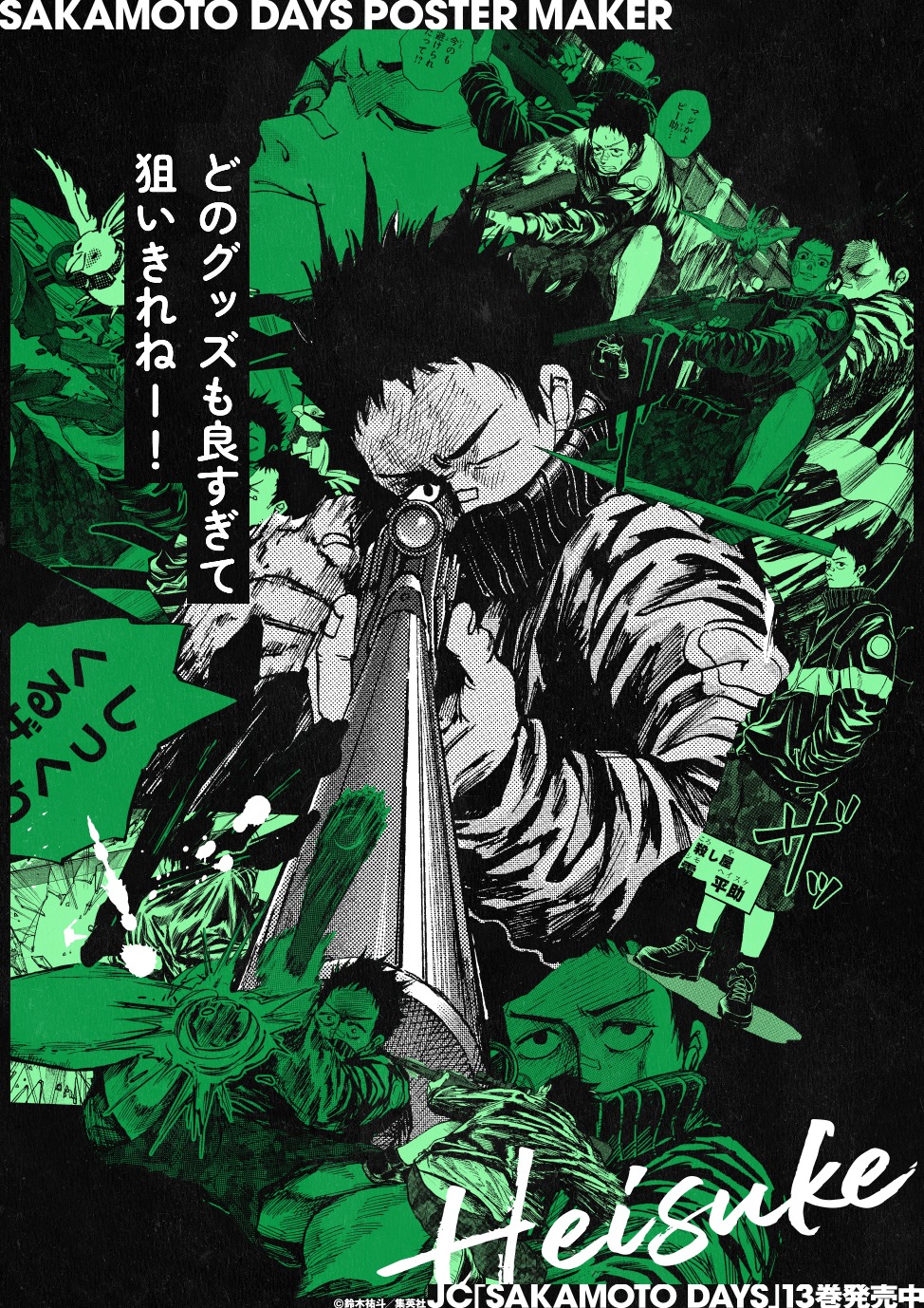 人気 ブランド 服をチェック - 最新トレンドファッション SAKAMOTO  X: on DAYS/サカモトデイズ【公式】 ポスター