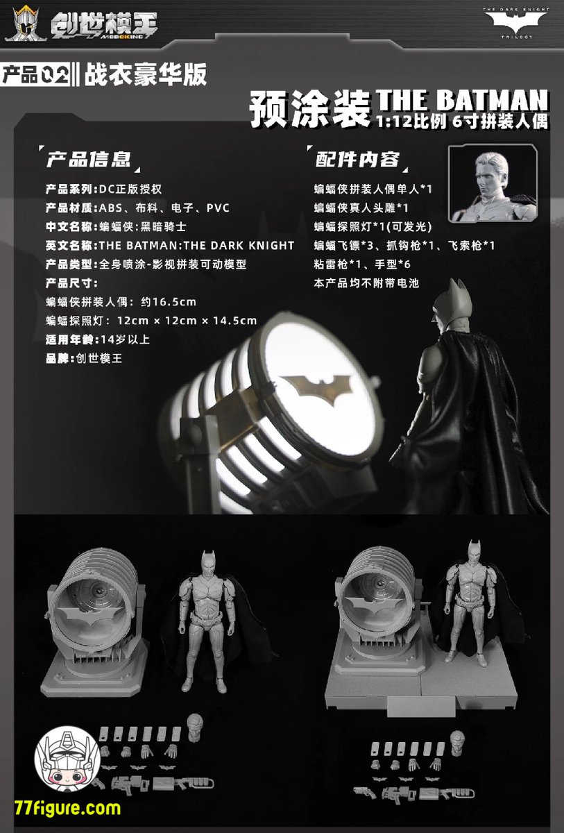 77figure's tweet image. [先行販売] 創世模王 Modoking 1/12 バットマン: ダークナイト バットスーツ プラモデル 豪華版
素材：ABS、PVC、布
スケール：1/12
全額：7200円（税込み）
--------
👇詳細・アップデートのリンク👇
77figure.com/products/modok…

#創世模王 #Modoking #バットマン #ダークナイトバットマン #DC漫画