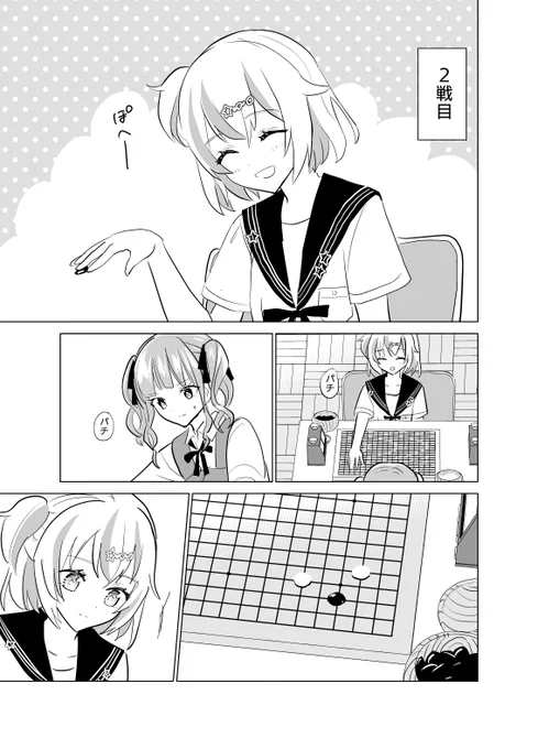 囲碁部漫画。全国大会の途中(1/2) #碁と星空とカーテンと 