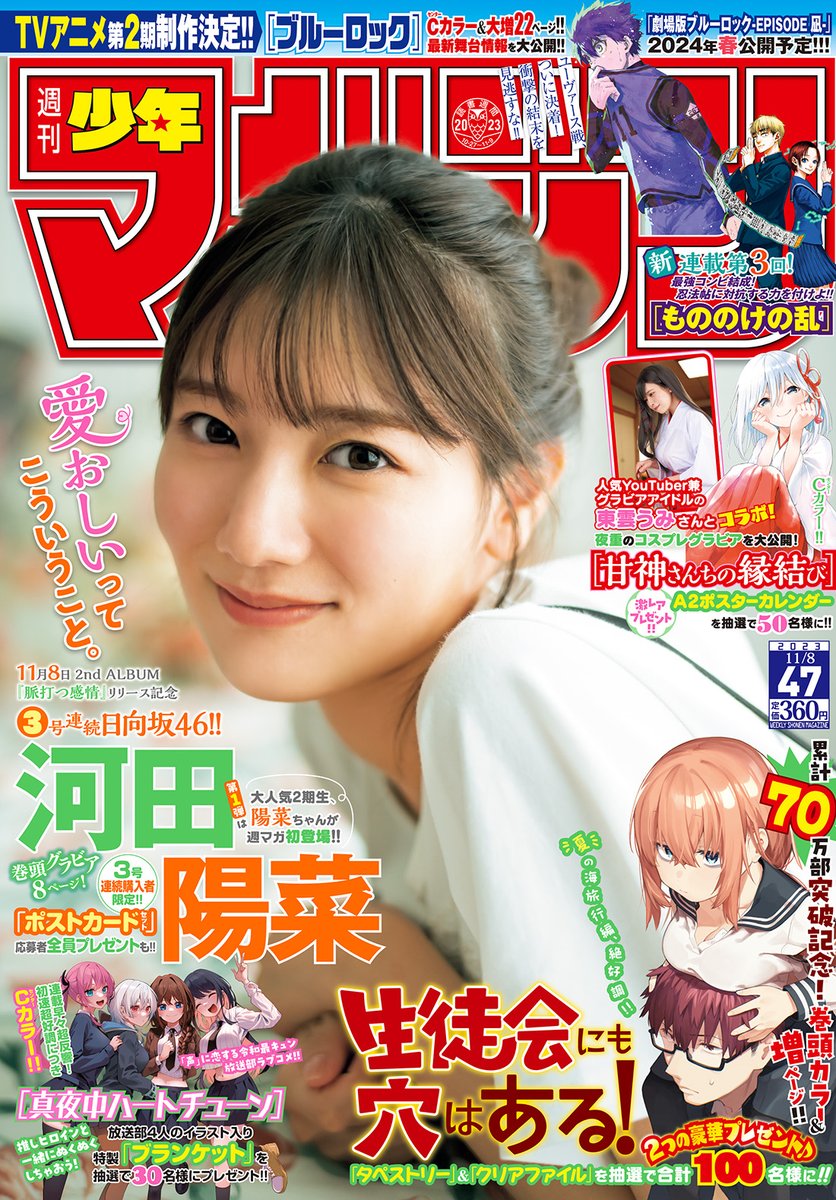 🔅 当たる 🔅 「週刊少年マガジン」47号 カラー #ブルーロック
