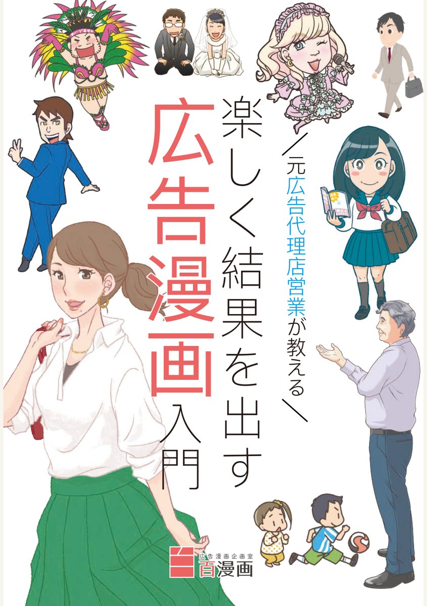 6年前に配っていた営業ツール(A5/12P)を発掘したので全ページペタリ。
私は当初から絵や漫画そのものより「企画できる」ことを売りにしていたので、ポートフォリオではなくセルフマガジンという形でこれを作りました。
ポイントは売り込み<お役に立つ冊子感を出しているところです。