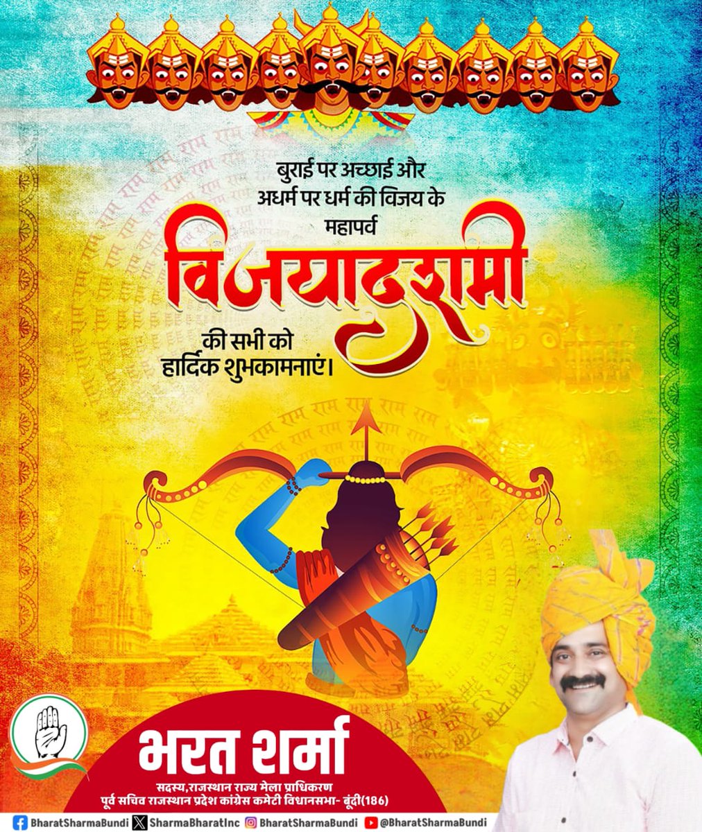 sharmabharatbjp's tweet photo. बुराई पर अच्छाई और अधर्म पर धर्म की विजय के महापर्व विजयादशमी हार्दिक शुभकामनाएं।

#vijaydashmi #Dashmi #navtratri #Congress #bharatsharmabundi #rajasthani #bundicity #hadoti https://t.co/tiauaHtTQJ