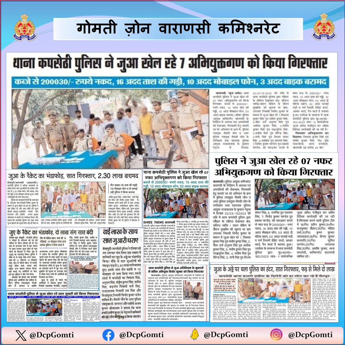 DcpGomti's tweet photo. #GomtiZone➡️#PS_Kapsethi पुलिस नें किया जुआ के रैकेट का भंडाफोड़, सात गिरफ्तार 2.30 लाख बरामद। #PoliceCommissionerateVaranasi #VaranasiPoliceInNews #UPPolice https://t.co/XBE2agzNAd