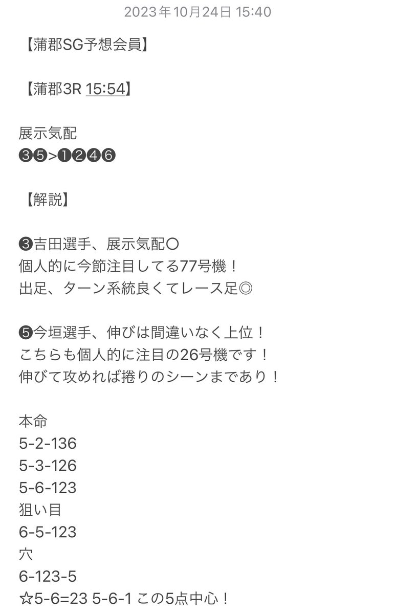 jeisonsensei's tweet photo. 【蒲郡SG予想会員】

【蒲郡3R】
6-2-5 712.9倍
穴予想で特大7万舟券🔥

❺今垣選手が伸びる展開で
これは完璧な予想でしたね！

@jeisonsensei フォロー
この投稿『いいね』『RT』で…

PayPay71290円✖️1名様に配布。

当選発表➡︎10/25 22:00頃発表です！
https://t.co/7x0FXXekuX https://t.co/aVH29i1d0U