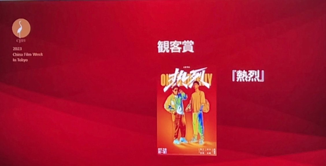 Wang Yibo’s movie One and Only won the Audience Choice Award of the 8th Gold Crane Award at 2023 China Film Week in Tokyo

Congratulations 🥳