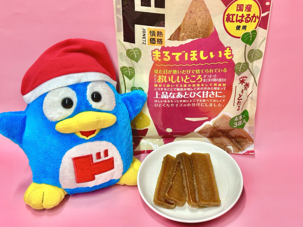 🕒だ！ 誰がなんて言おうと🕒だ！ 皆さん干し芋🍠って食べたこと
