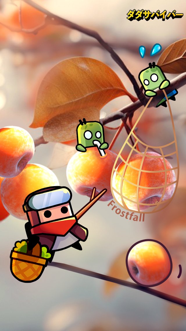 🍎さて！クイズタイム！コモンたちは何の果物を摘んでいるのかな❓
1️⃣コードをコピーする：frostfall 
2️⃣有効期間：11月08日01:00 JST gift.survivorio.com