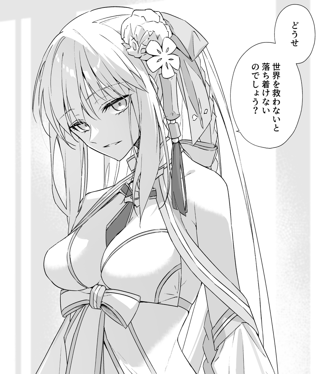 藤丸立香は 