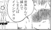 明日世界が滅ぶお話 