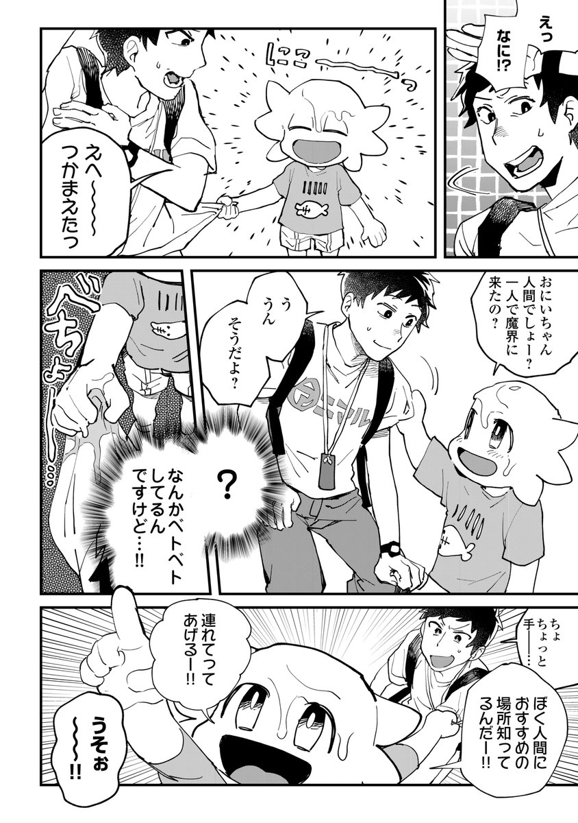 魔物が住む観光地「魔界」で、異種族トラブルに遭遇した人間の話 (4/13) 