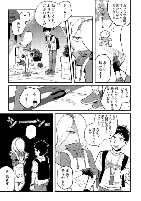 魔物が住む観光地「魔界」で、異種族トラブルに遭遇した人間の話 (5/13) 