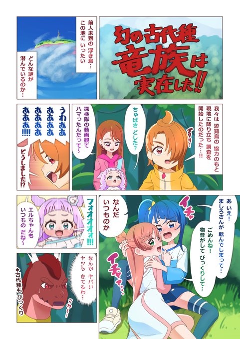 ひろプリまんが その52
「夕凪探検隊」 