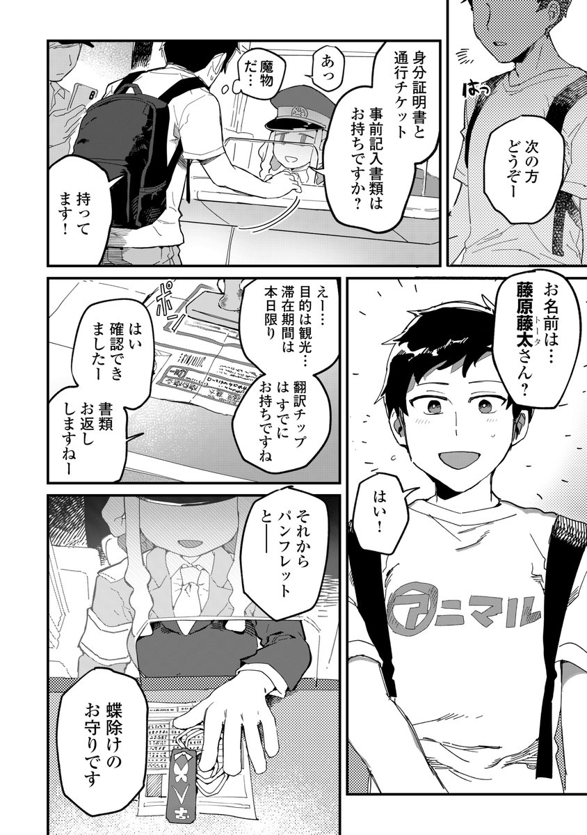 魔物が住む観光地「魔界」で、異種族トラブルに遭遇した人間の話 (2/13) 